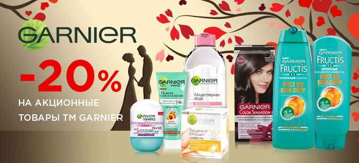 Акция от ТМ Garnier